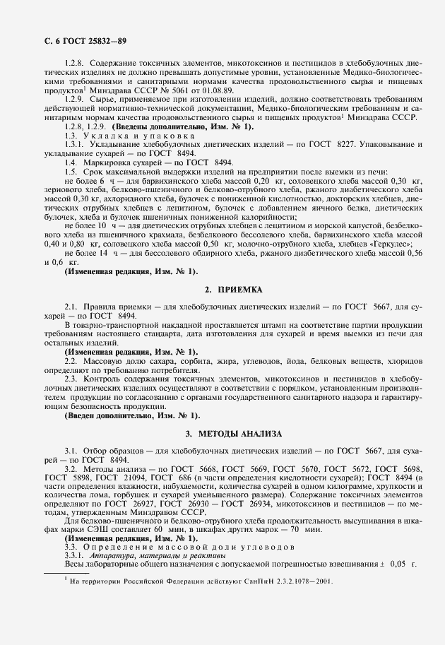 Страница 7 ГОСТ 25832-89