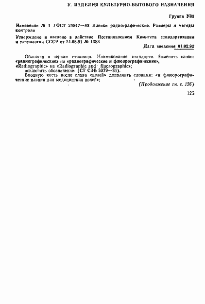 Страница 11 ГОСТ 25847-83