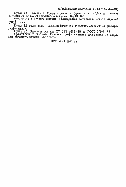 Страница 14 ГОСТ 25847-83