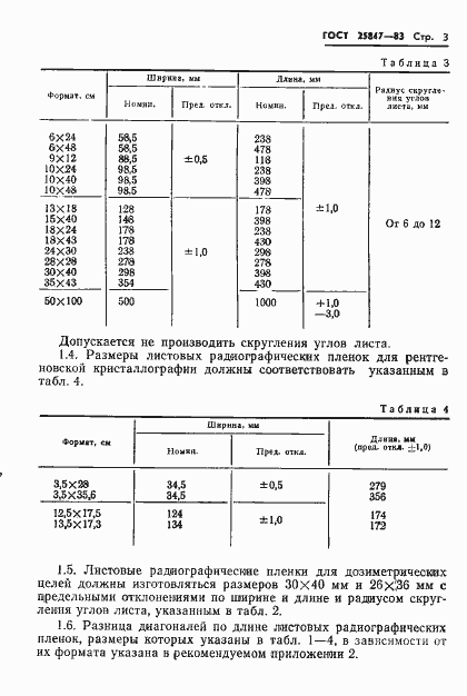 Страница 5 ГОСТ 25847-83
