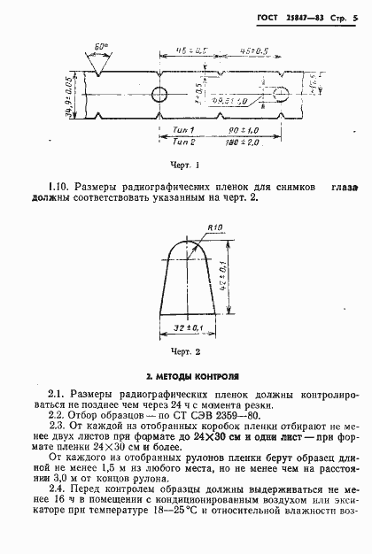 Страница 7 ГОСТ 25847-83