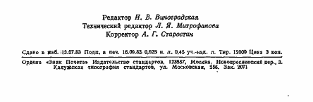 Страница 10 ГОСТ 25849-83