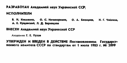Страница 2 ГОСТ 25849-83