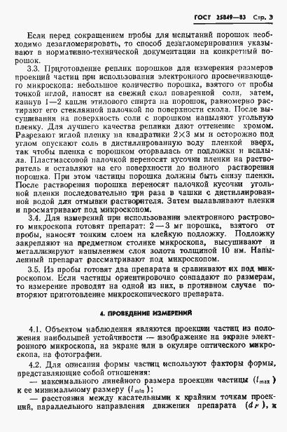 Страница 5 ГОСТ 25849-83