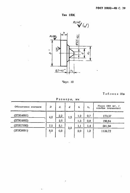 Страница 41 ГОСТ 25852-83