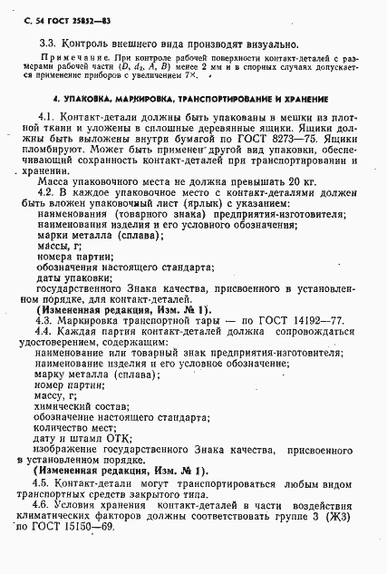 Страница 56 ГОСТ 25852-83