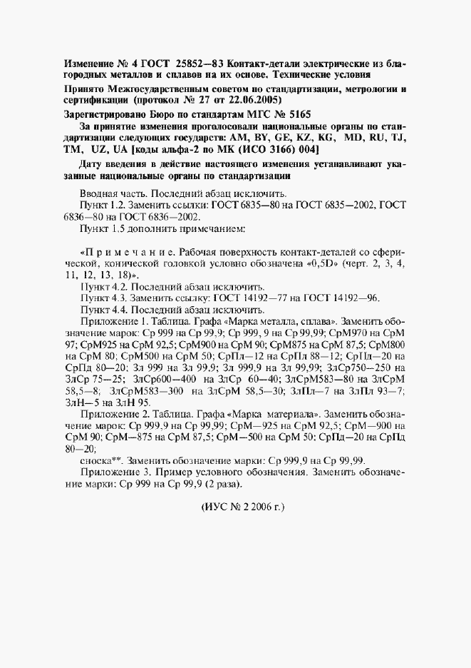 Страница 64 ГОСТ 25852-83