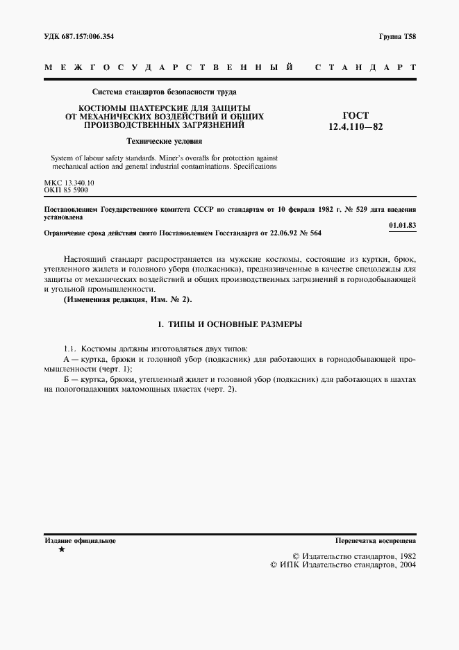 Страница 2 ГОСТ 12.4.110-82