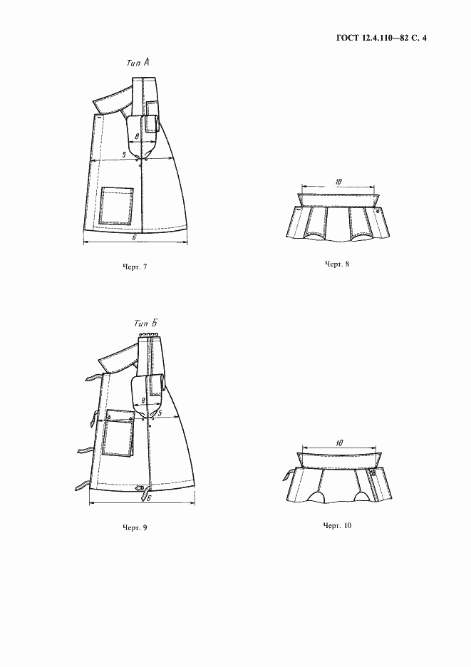 Страница 5 ГОСТ 12.4.110-82