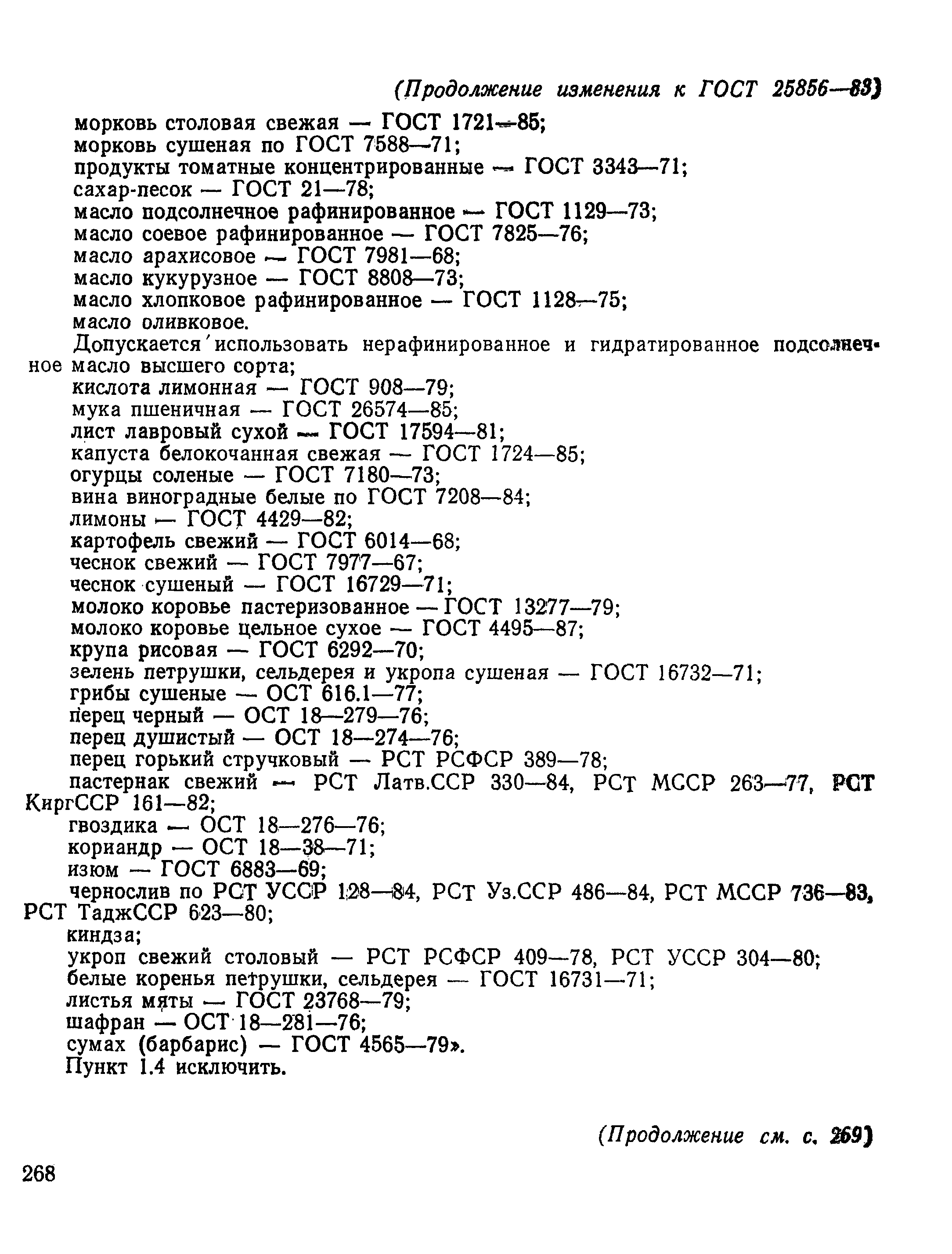 Страница 10 ГОСТ 25856-83