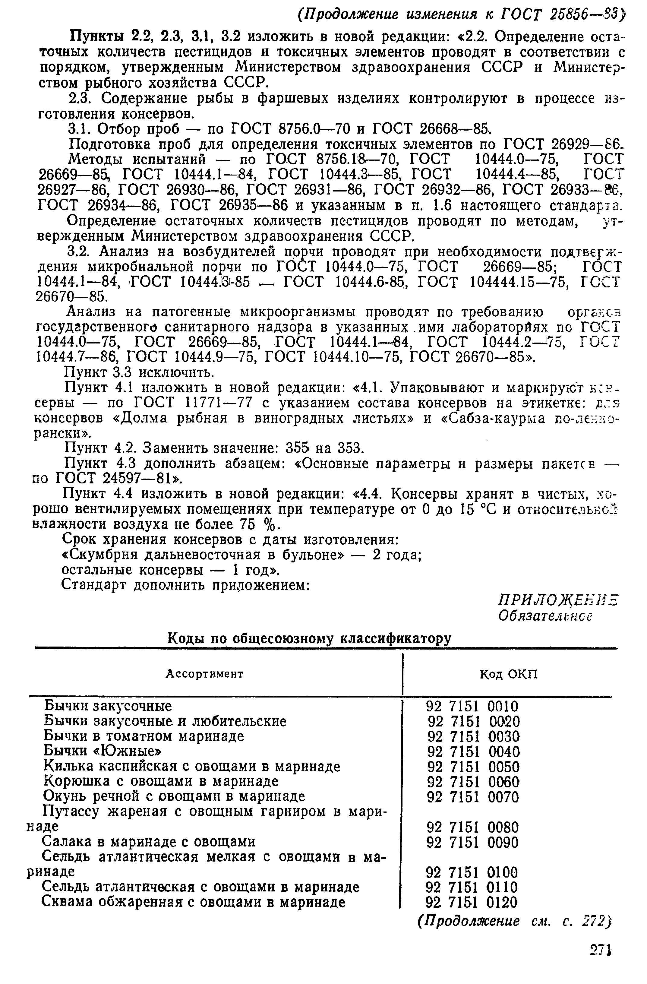 Страница 13 ГОСТ 25856-83