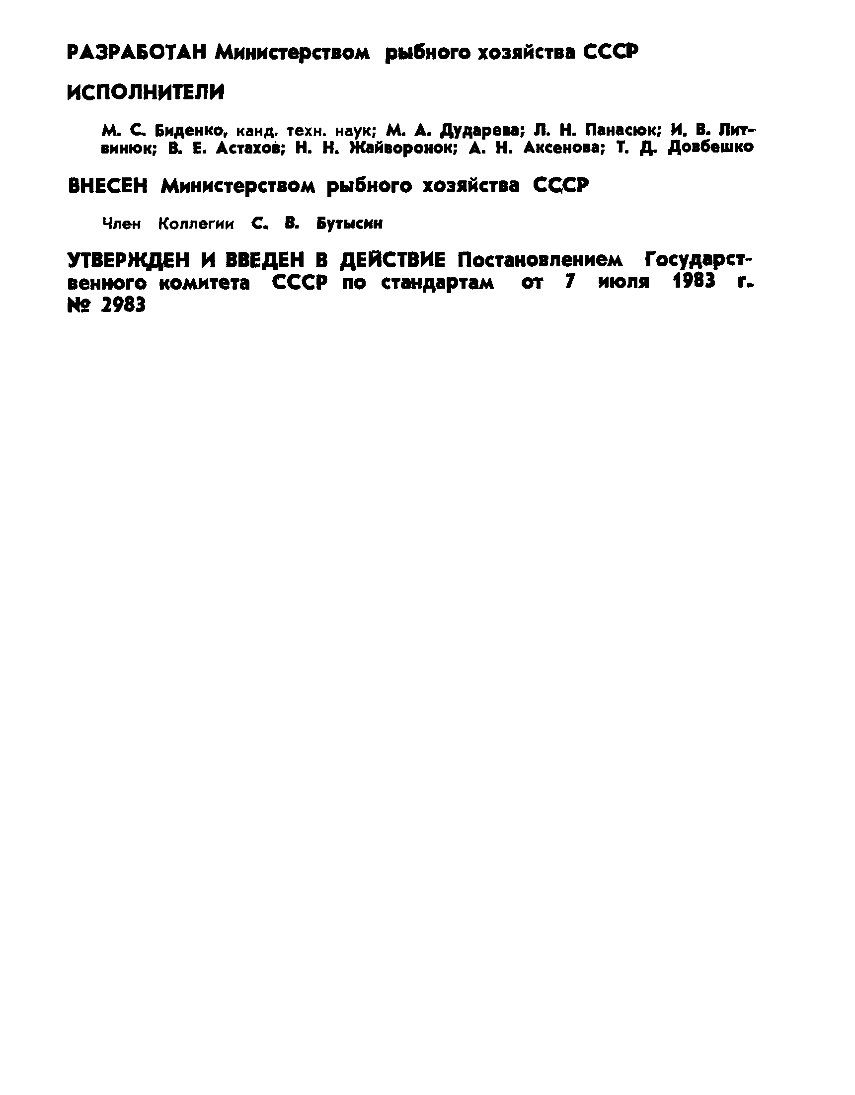 Страница 2 ГОСТ 25856-83