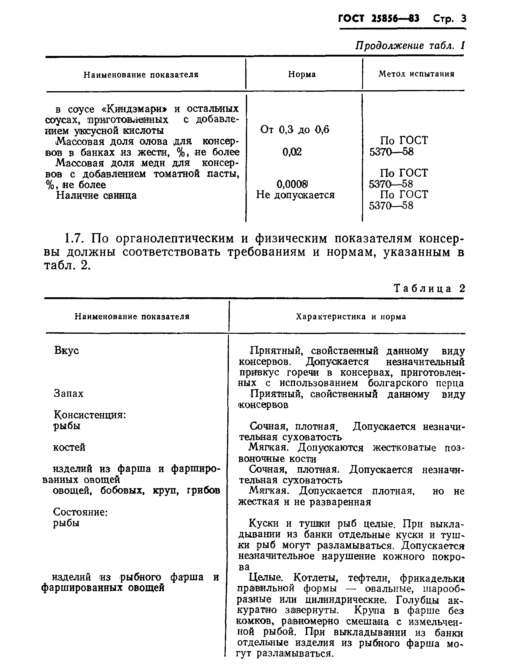 Страница 5 ГОСТ 25856-83