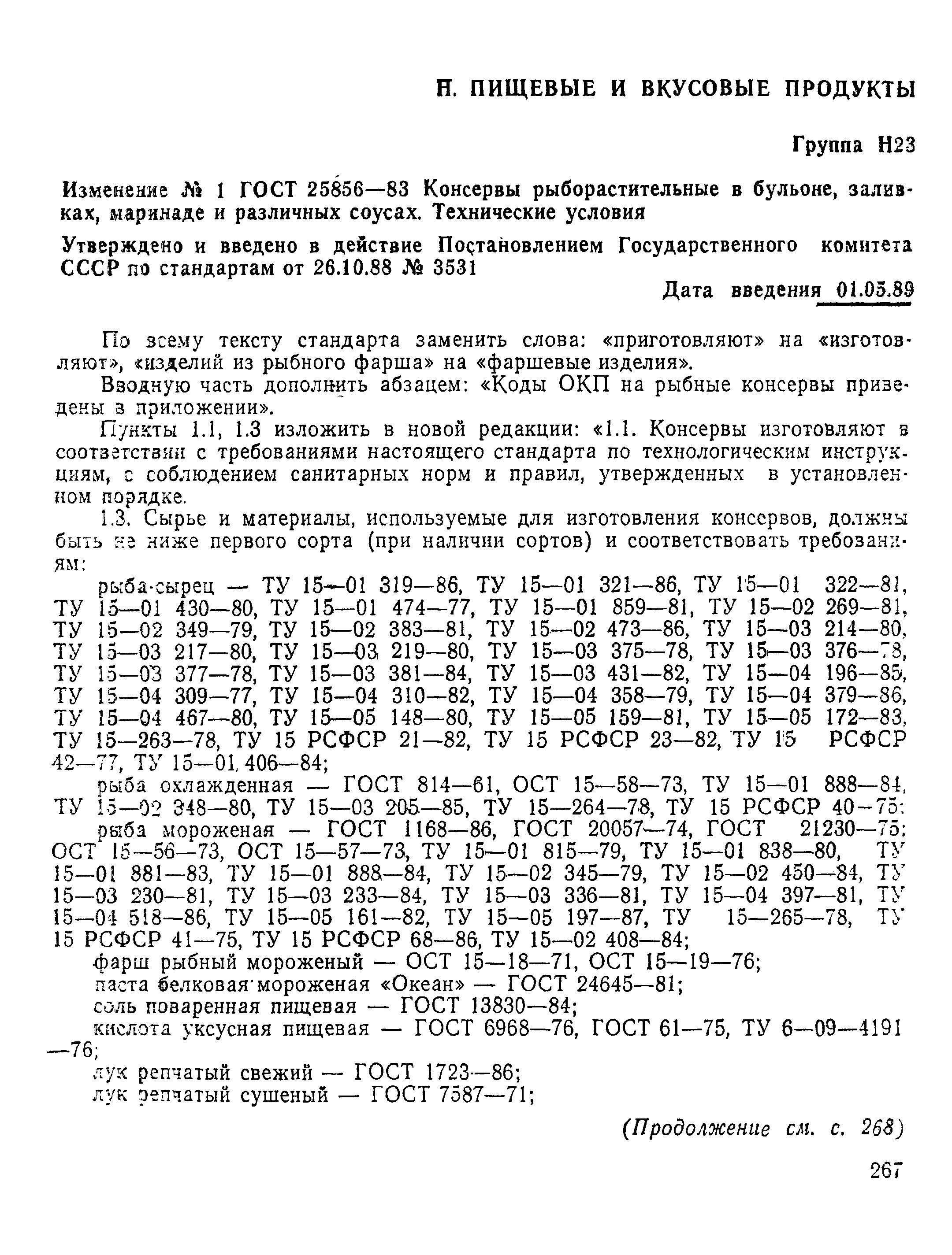 Страница 9 ГОСТ 25856-83