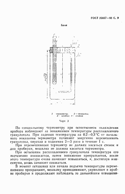 Страница 11 ГОСТ 25857-83