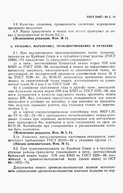 Страница 13 ГОСТ 25857-83