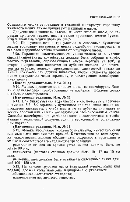 Страница 15 ГОСТ 25857-83