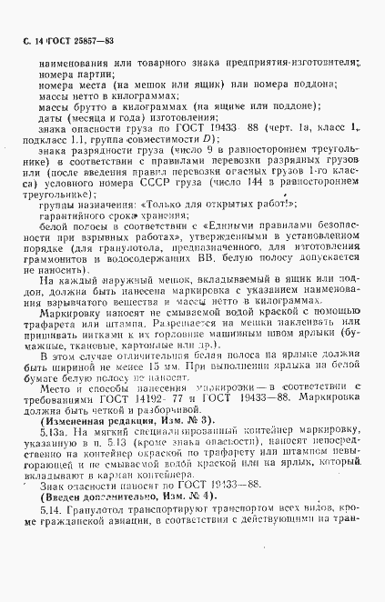 Страница 16 ГОСТ 25857-83