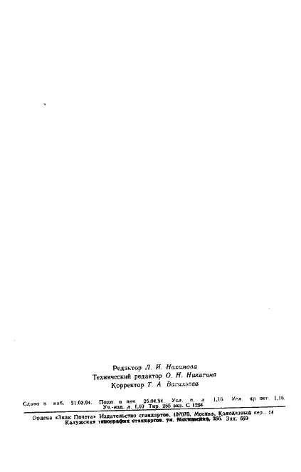 Страница 2 ГОСТ 25857-83