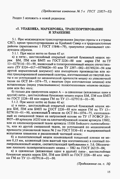 Страница 23 ГОСТ 25857-83