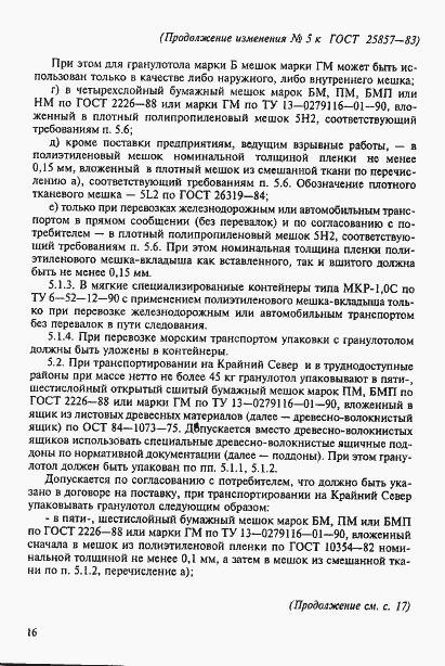 Страница 24 ГОСТ 25857-83