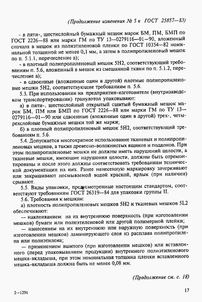 Страница 25 ГОСТ 25857-83