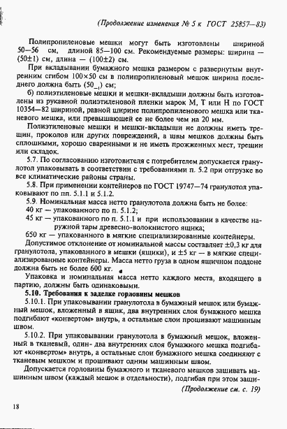 Страница 26 ГОСТ 25857-83