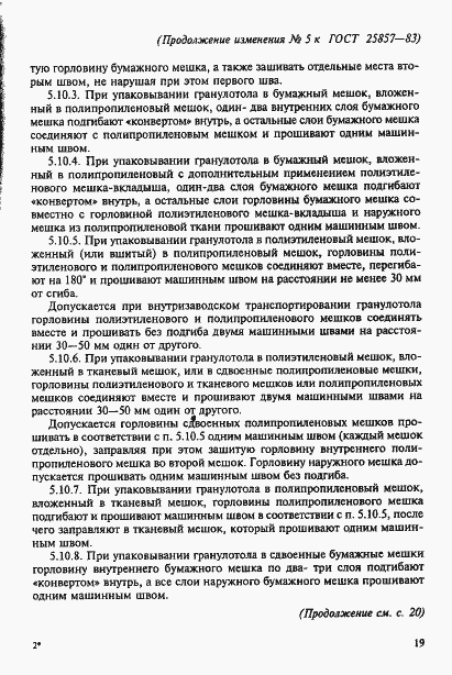 Страница 27 ГОСТ 25857-83