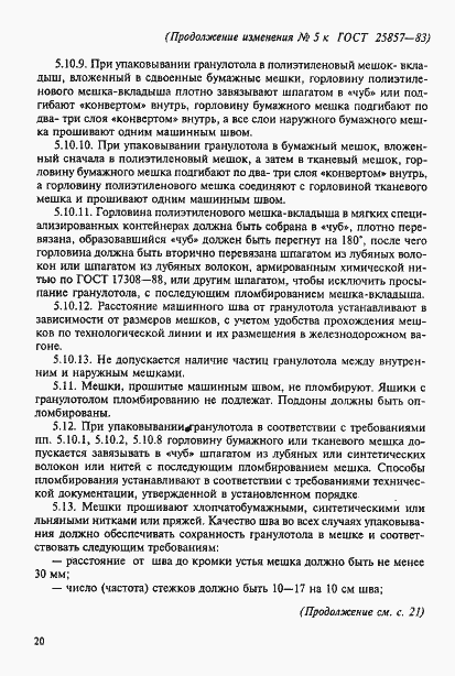 Страница 28 ГОСТ 25857-83