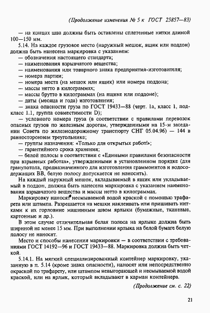 Страница 29 ГОСТ 25857-83