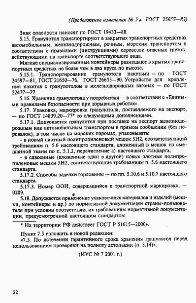 Страница 30 ГОСТ 25857-83