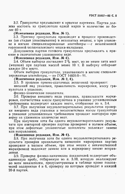 Страница 7 ГОСТ 25857-83