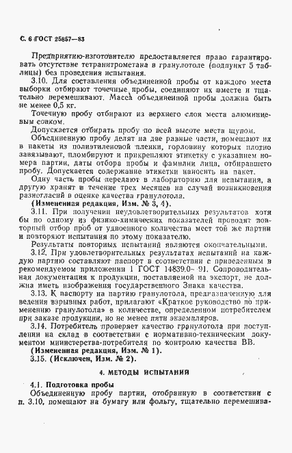 Страница 8 ГОСТ 25857-83