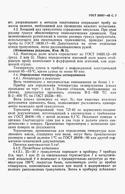 Страница 9 ГОСТ 25857-83