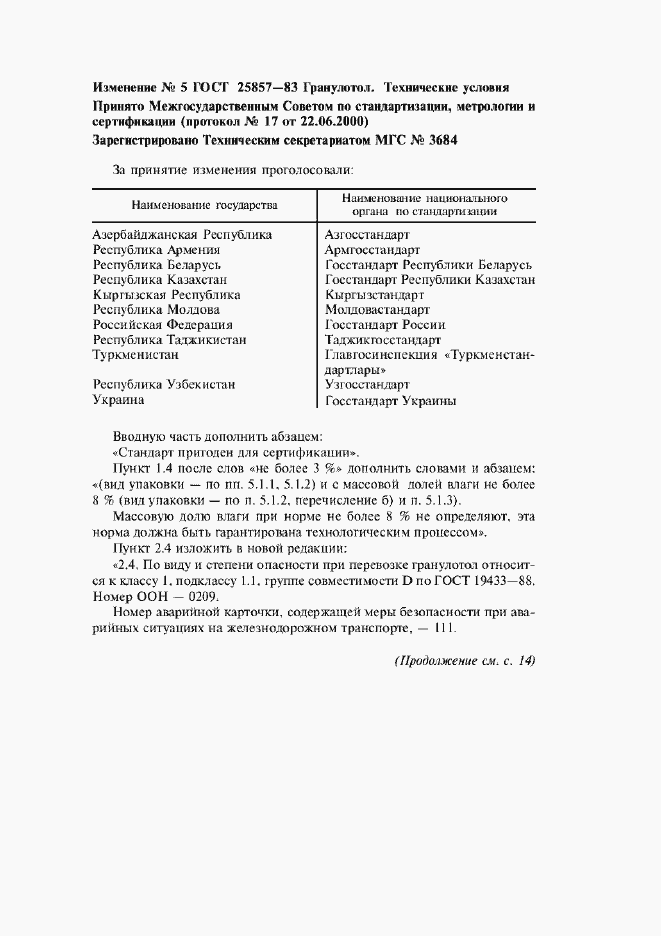 Приложение №5