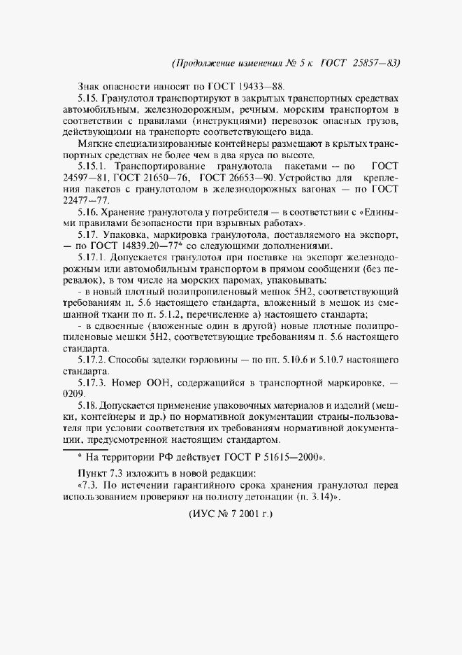 Приложение №5