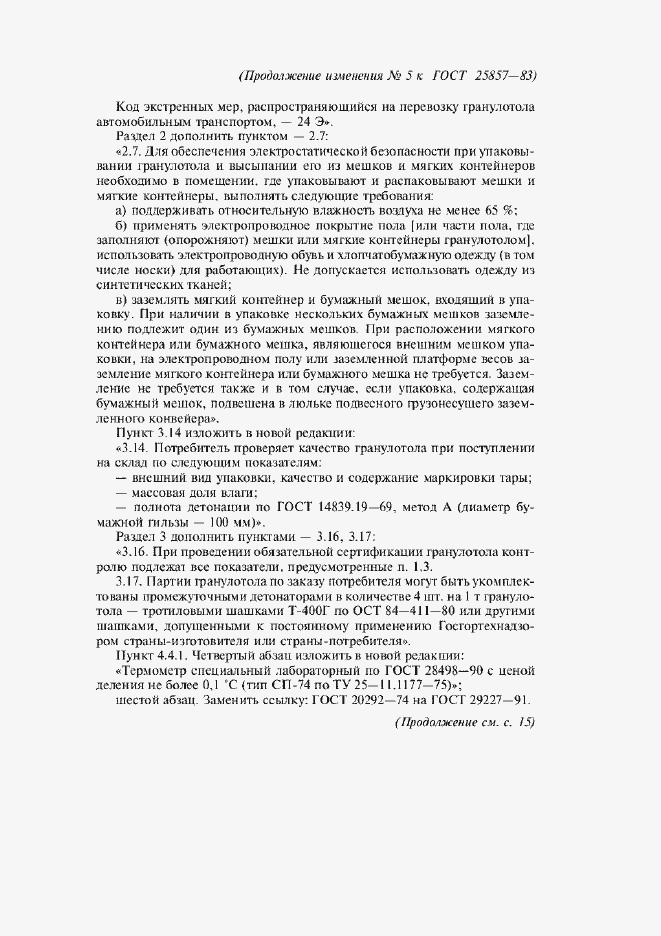 Приложение №5