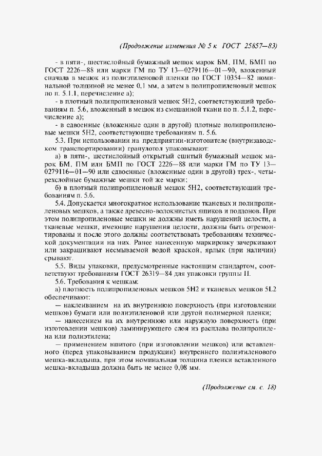 Приложение №5
