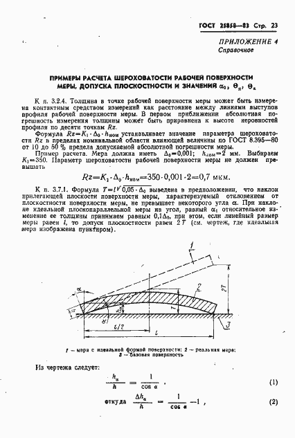 Страница 26 ГОСТ 25858-83