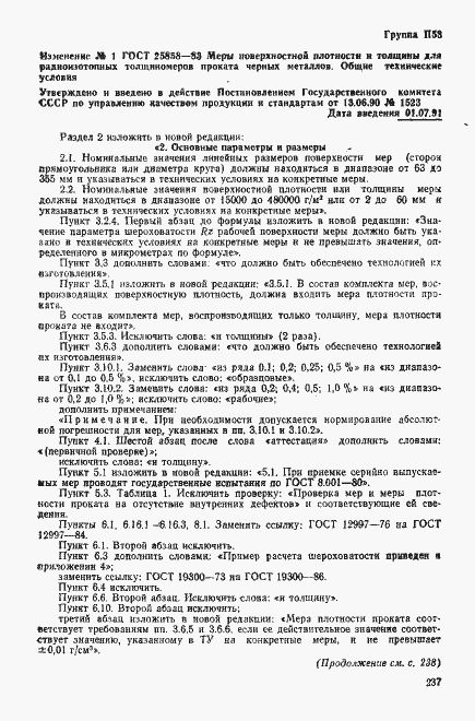 Страница 29 ГОСТ 25858-83