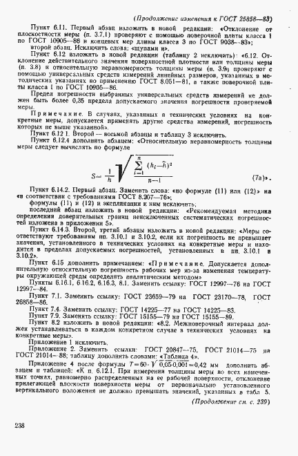 Страница 30 ГОСТ 25858-83