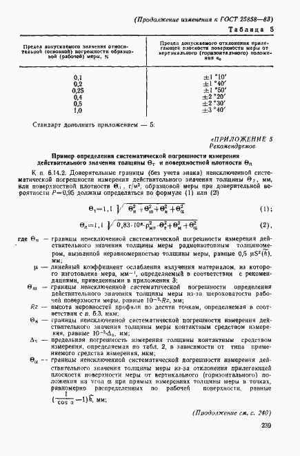 Страница 31 ГОСТ 25858-83