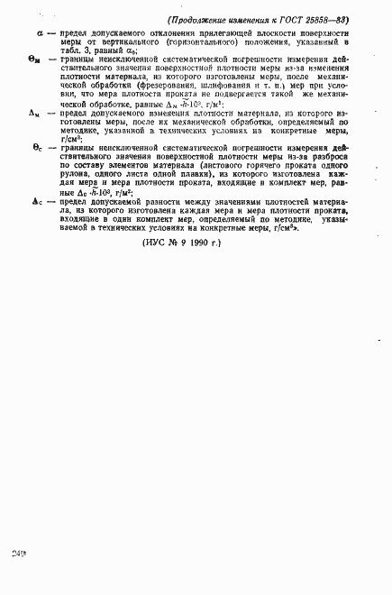 Страница 32 ГОСТ 25858-83