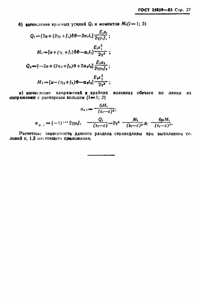 Страница 28 ГОСТ 25859-83