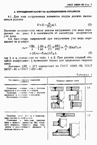 Страница 8 ГОСТ 25859-83