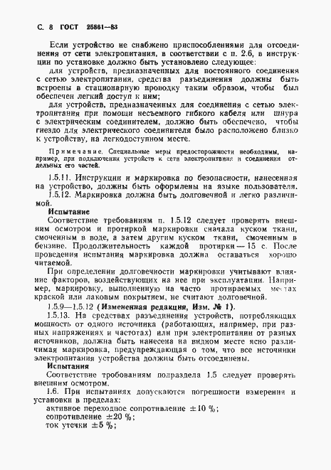 Страница 10 ГОСТ 25861-83