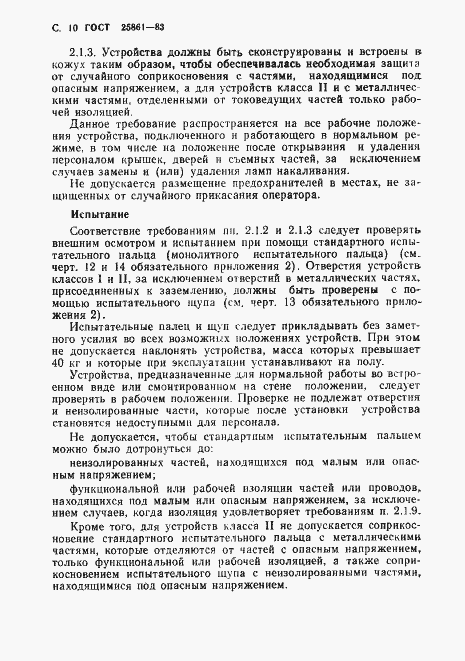 Страница 12 ГОСТ 25861-83