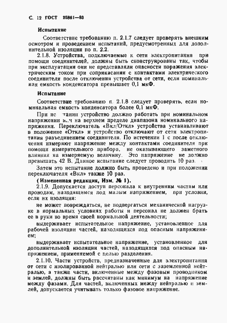 Страница 14 ГОСТ 25861-83