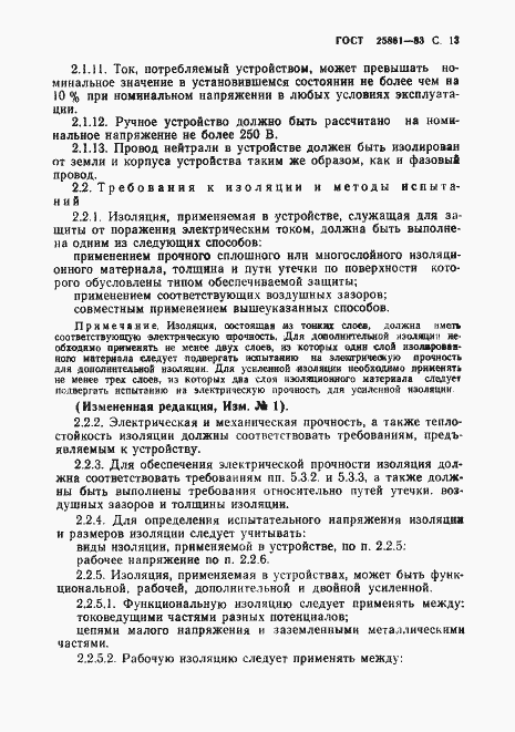 Страница 15 ГОСТ 25861-83