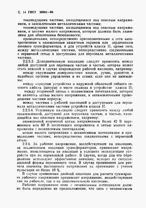 Страница 16 ГОСТ 25861-83